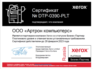Сертификат Xerox