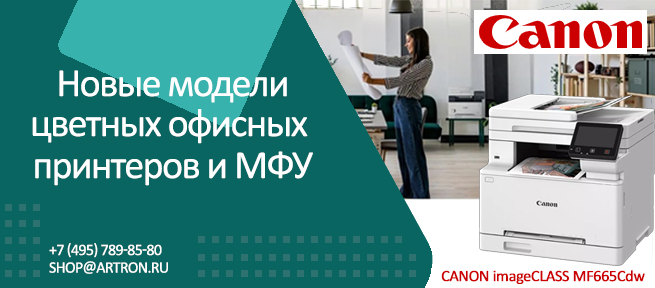 Canon представляет пять новых лазерных устройств