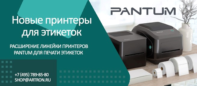 Новые принтеры для этикеток Pantum - 2025