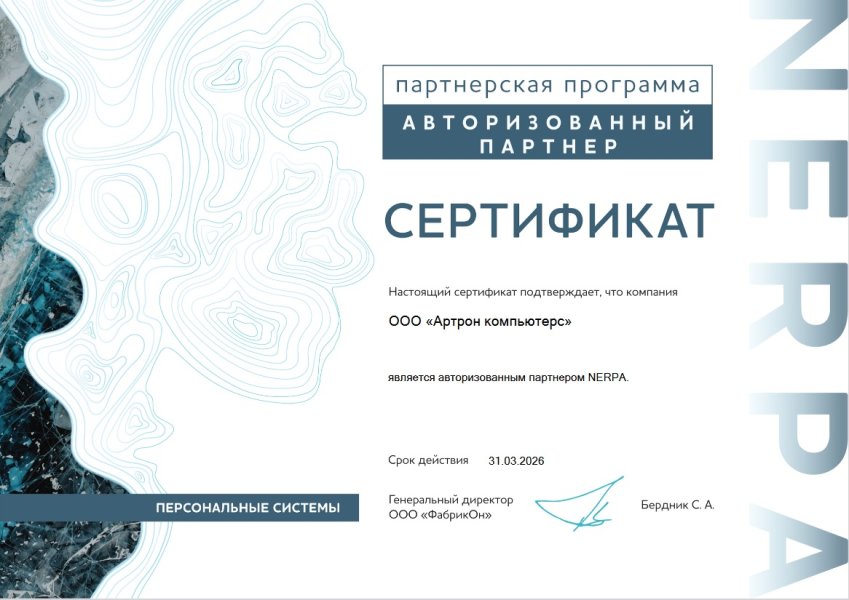 NERPA_персональные системы_0326