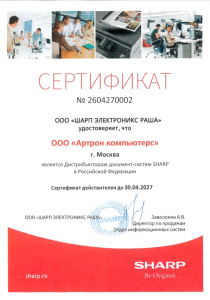 Сертификат Sharp
