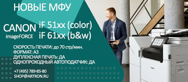 Пополнение в линейках Canon семейства imageFORCE - МФУ Canon iF 51xx и iF 61xx
