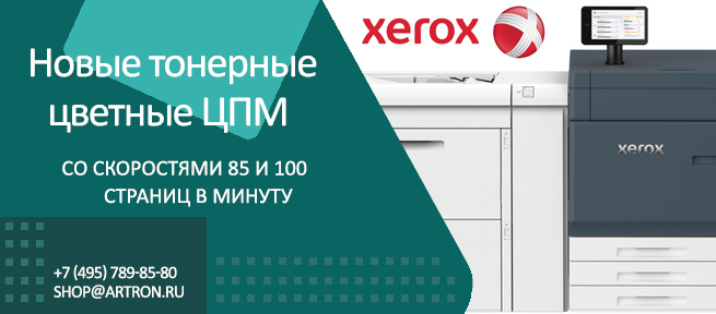 Xerox на выставке PRINTING United 2025 в Лас – Вегасе представила две новые цифровые печатные машины Xerox Proficio PX300 и Xerox Proficio PX500