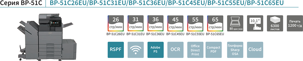 Sharp BP-51C45 базовые и дополнительные опции