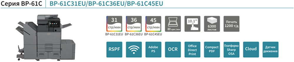 Sharp BP-61C45 базовые и дополнительные опции