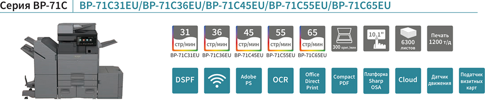 Sharp BP-71C45 базовые и дополнительные опции
